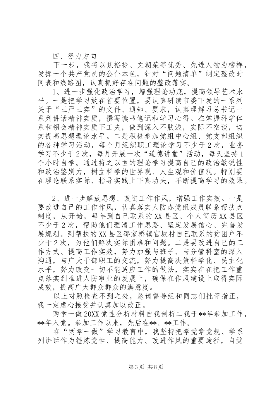 2024年两学一做党性分析材料自我剖析_第3页