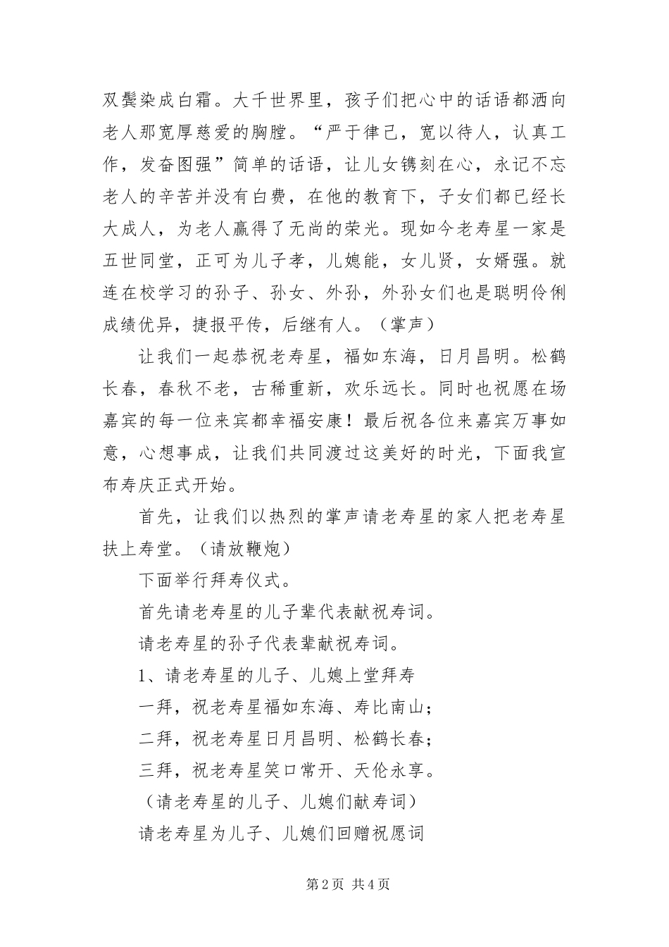 2024年祝寿主持词_第2页