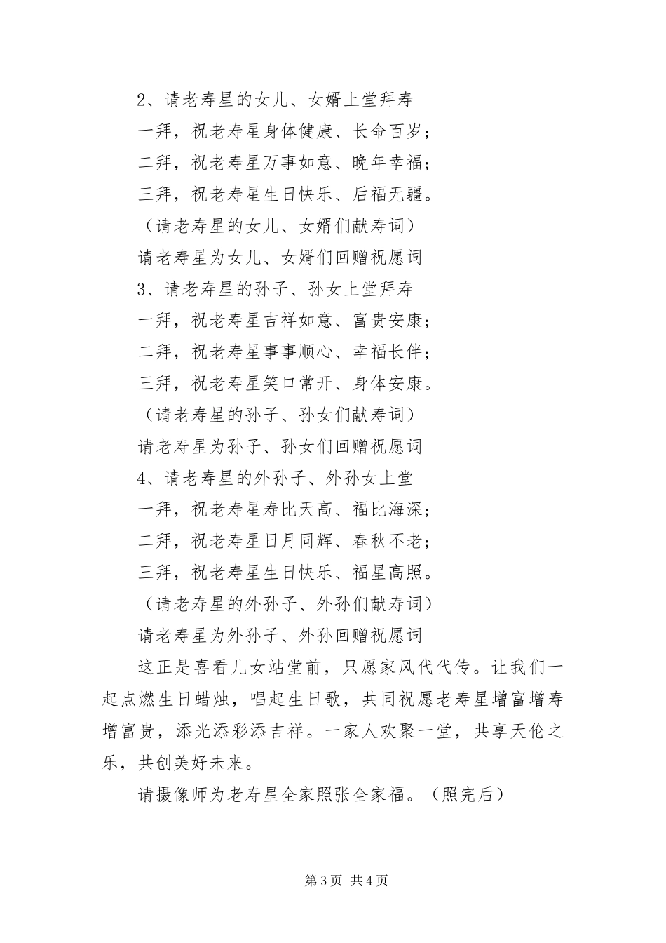2024年祝寿主持词_第3页
