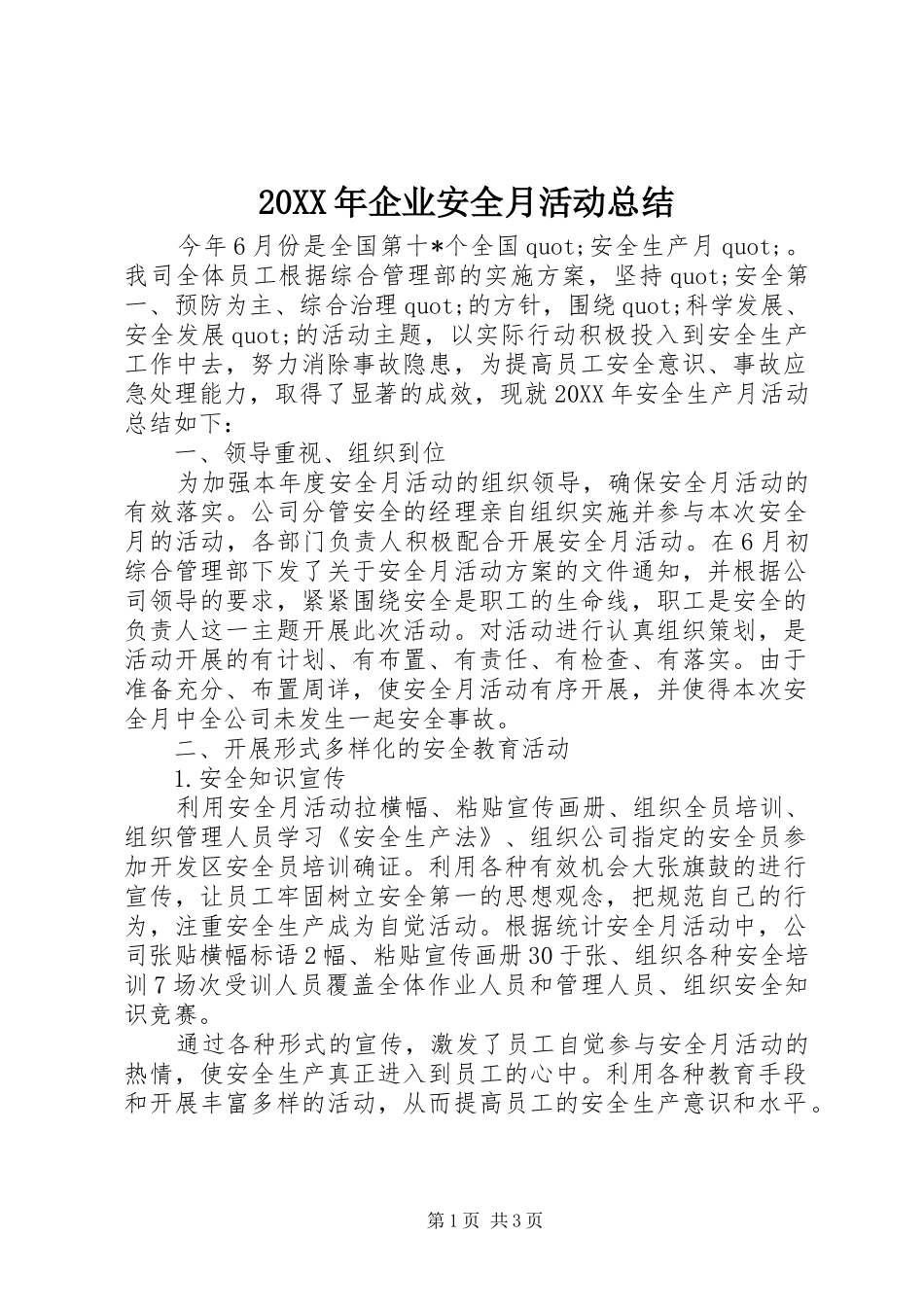 2024年企业安全月活动总结_第1页