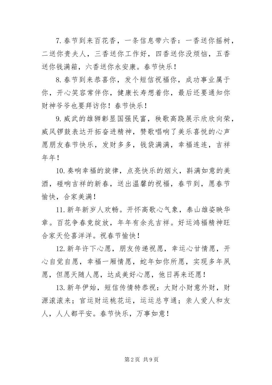 2024年祝长辈新年快乐的拜年短信_第2页