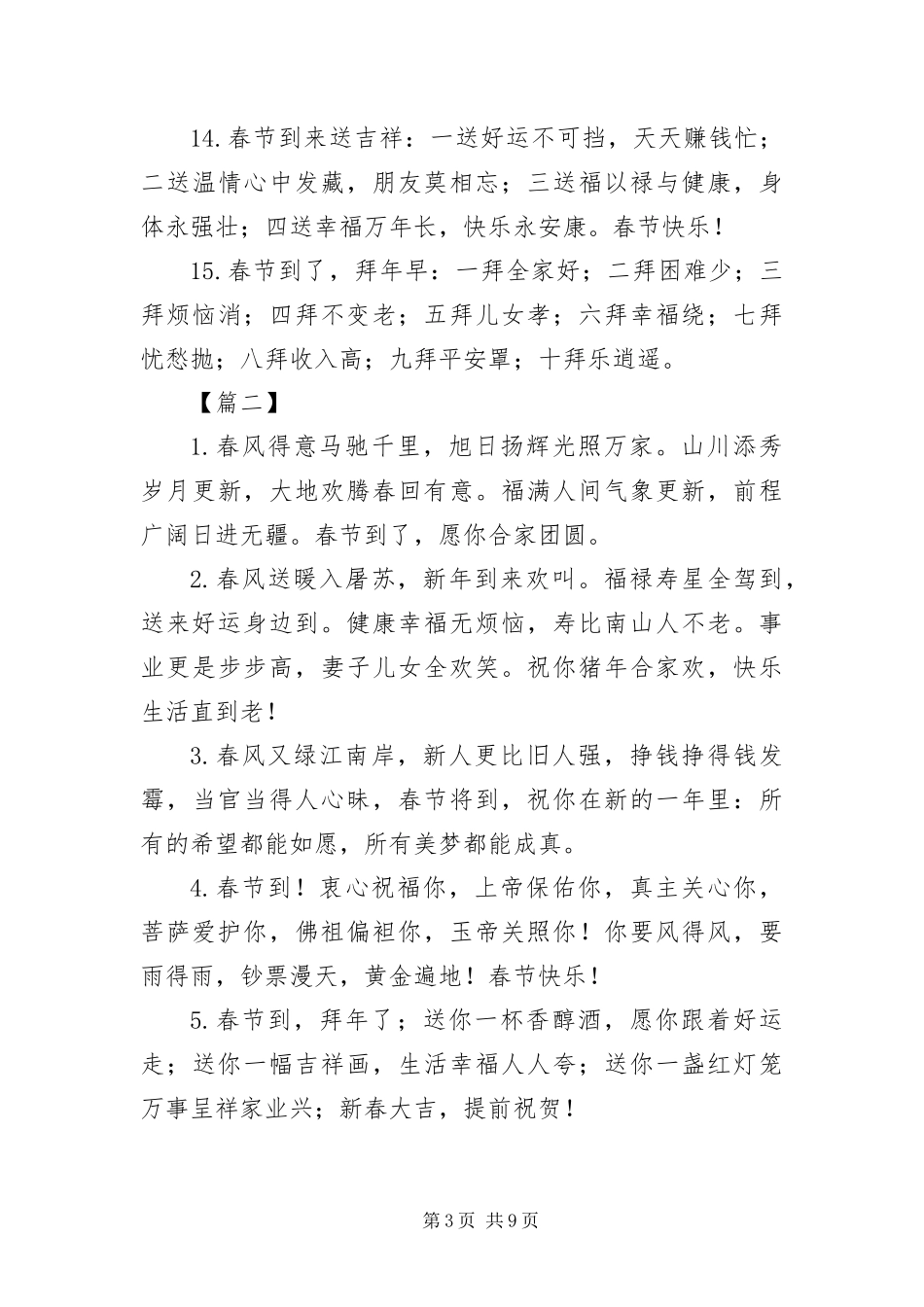 2024年祝长辈新年快乐的拜年短信_第3页