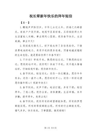 2024年祝长辈新年快乐的拜年短信