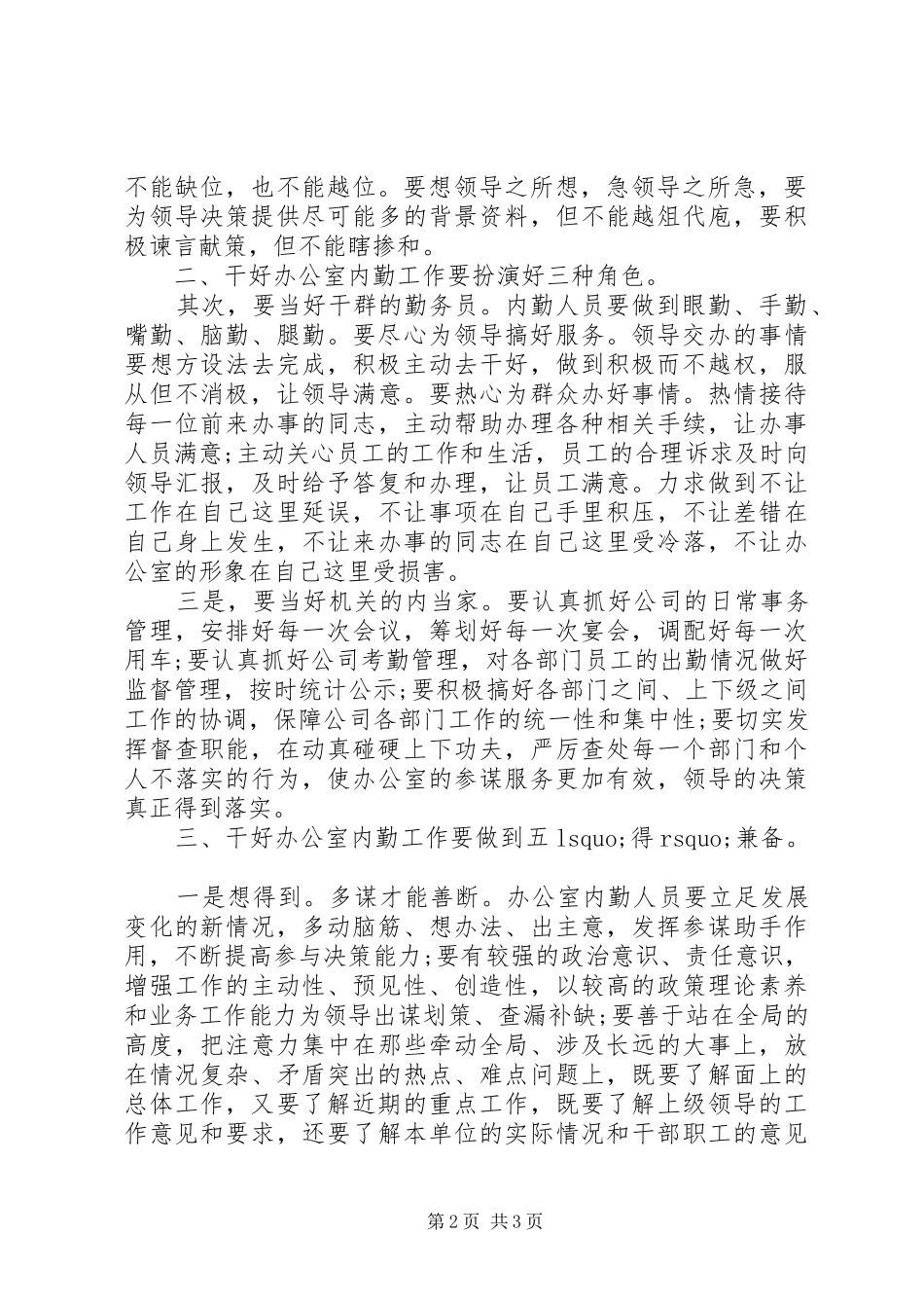 2024年企业办公室工作体会_第2页