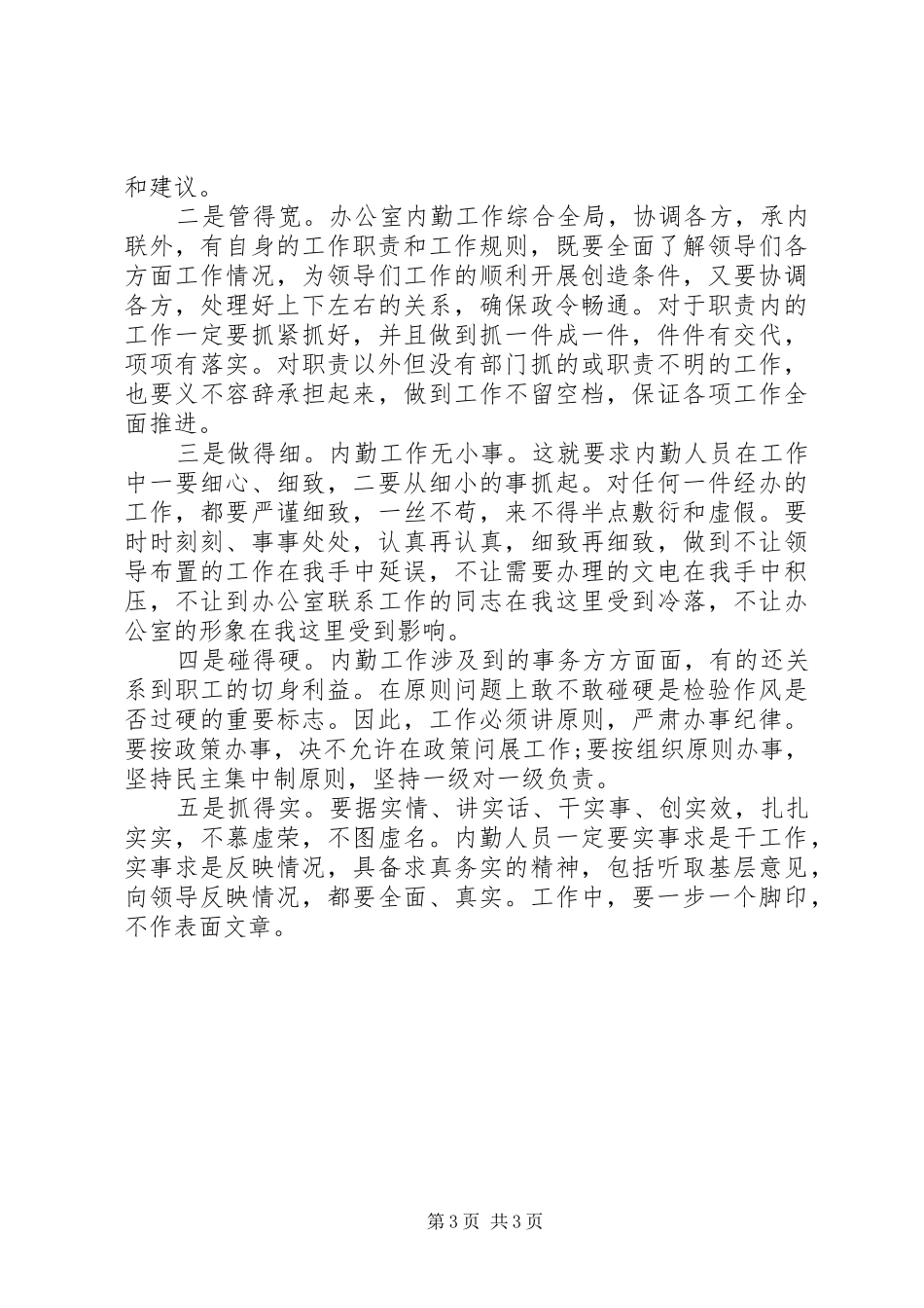 2024年企业办公室工作体会_第3页