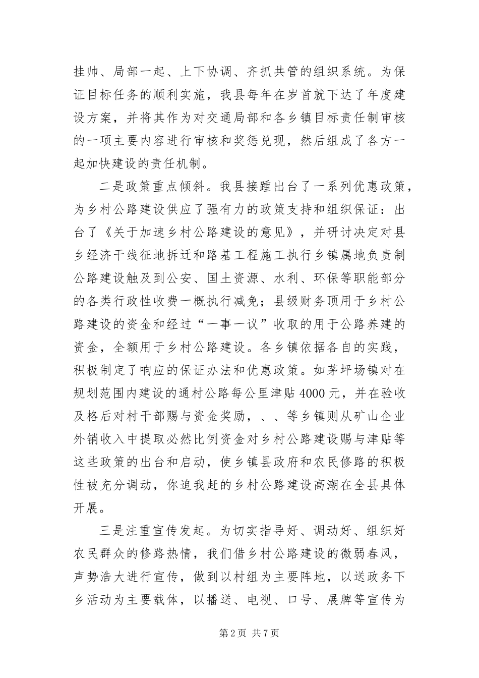 2024年筑富路建设新农村交流材料_第2页