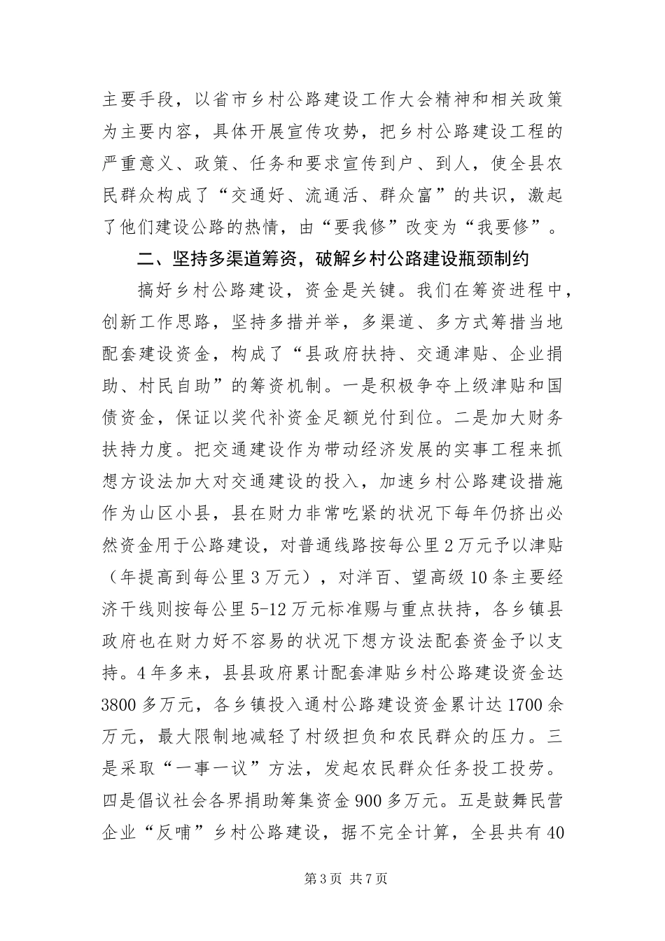 2024年筑富路建设新农村交流材料_第3页