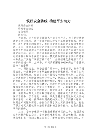 2024年筑好安全防线构建平安动力