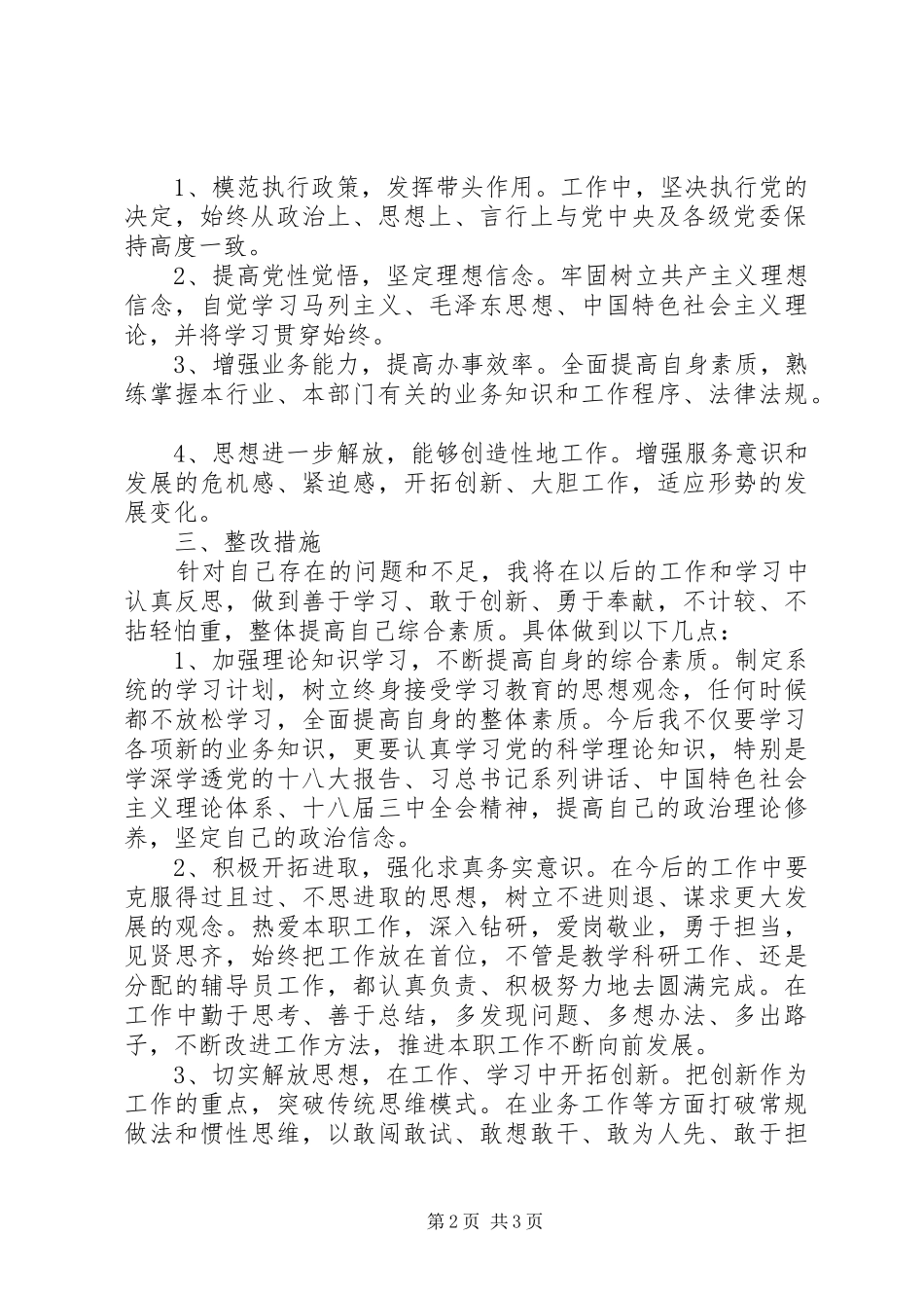 2024年两学一做党员个人问题清单_第2页