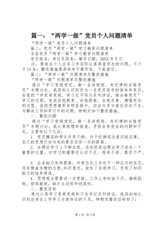 2024年两学一做党员个人问题清单