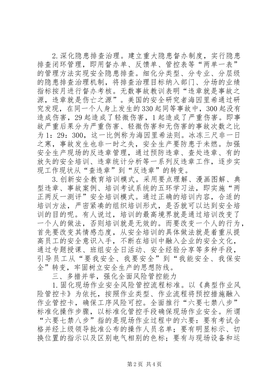 2024年筑基控险在电网企业安全的作用_第2页