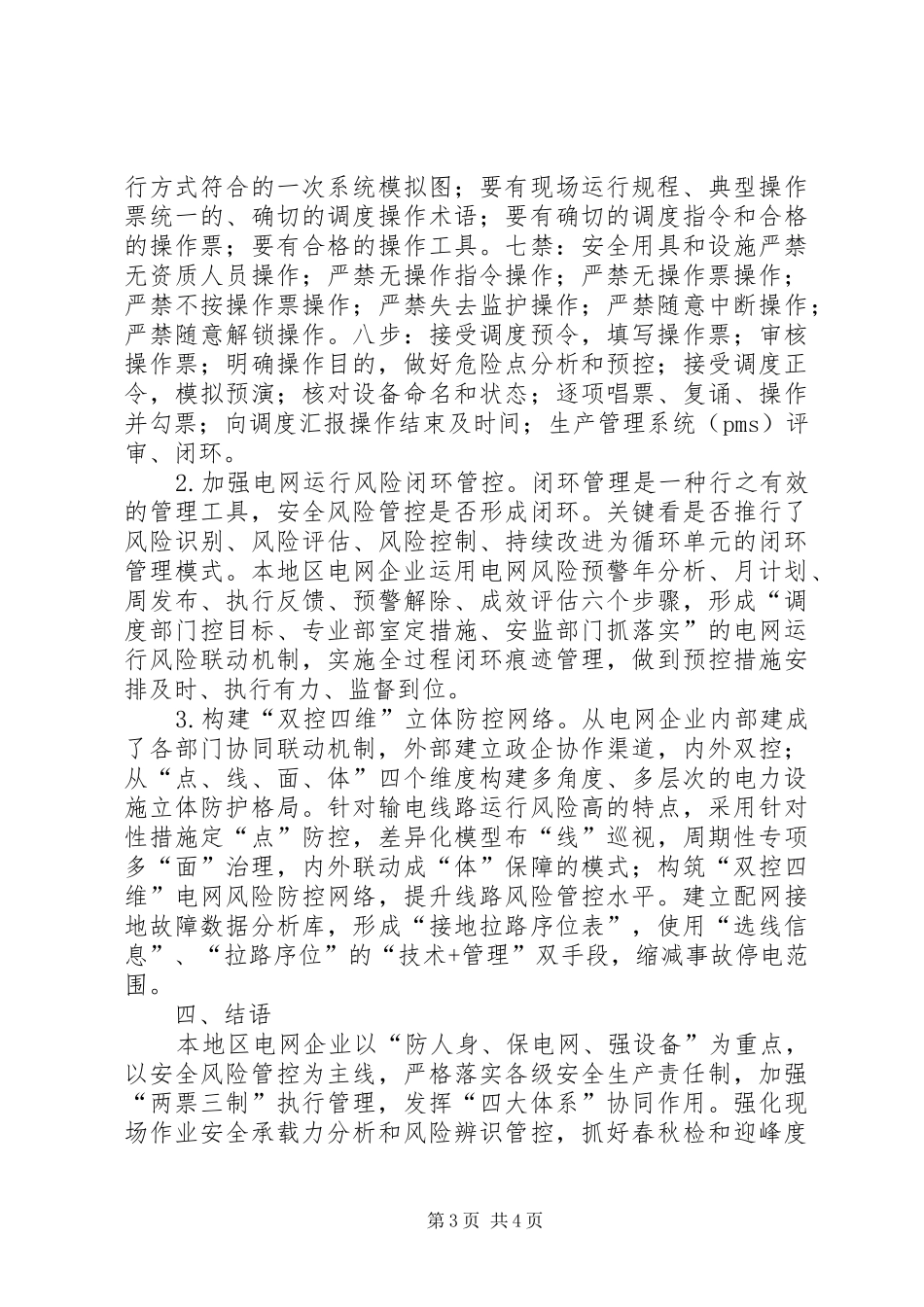 2024年筑基控险在电网企业安全的作用_第3页