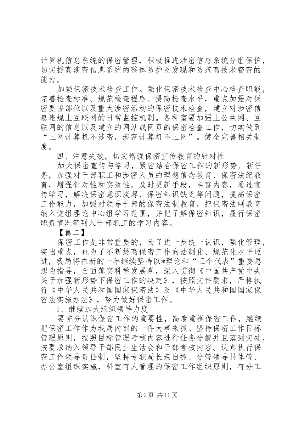 2024年企业保密工作计划_第2页