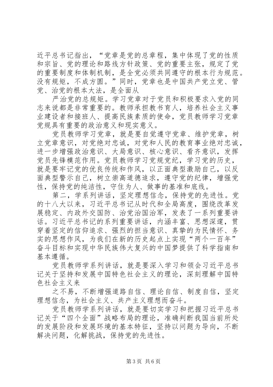 2024年两学一做党在我心中演讲稿_第3页