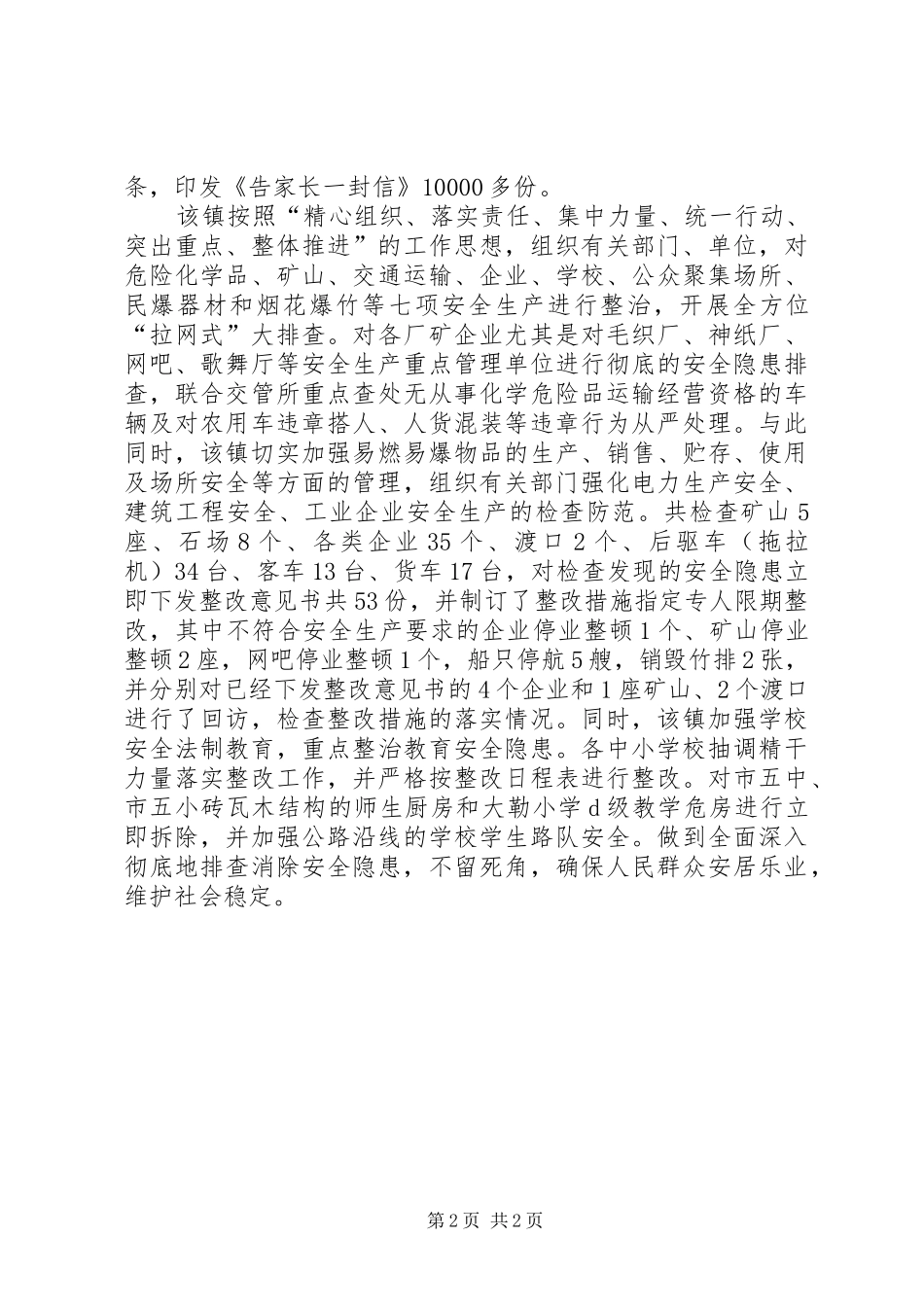 2024年筑建安全生产大堤_第2页