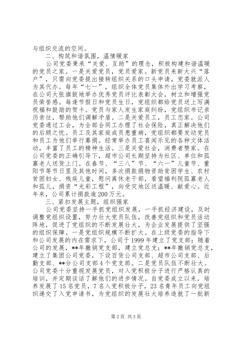 2024年筑就和谐党员之家报告_第2页