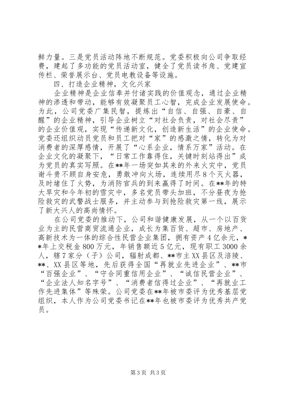 2024年筑就和谐党员之家报告_第3页