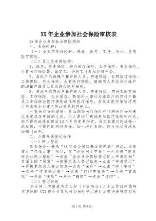 2024年企业参加社会保险审核表