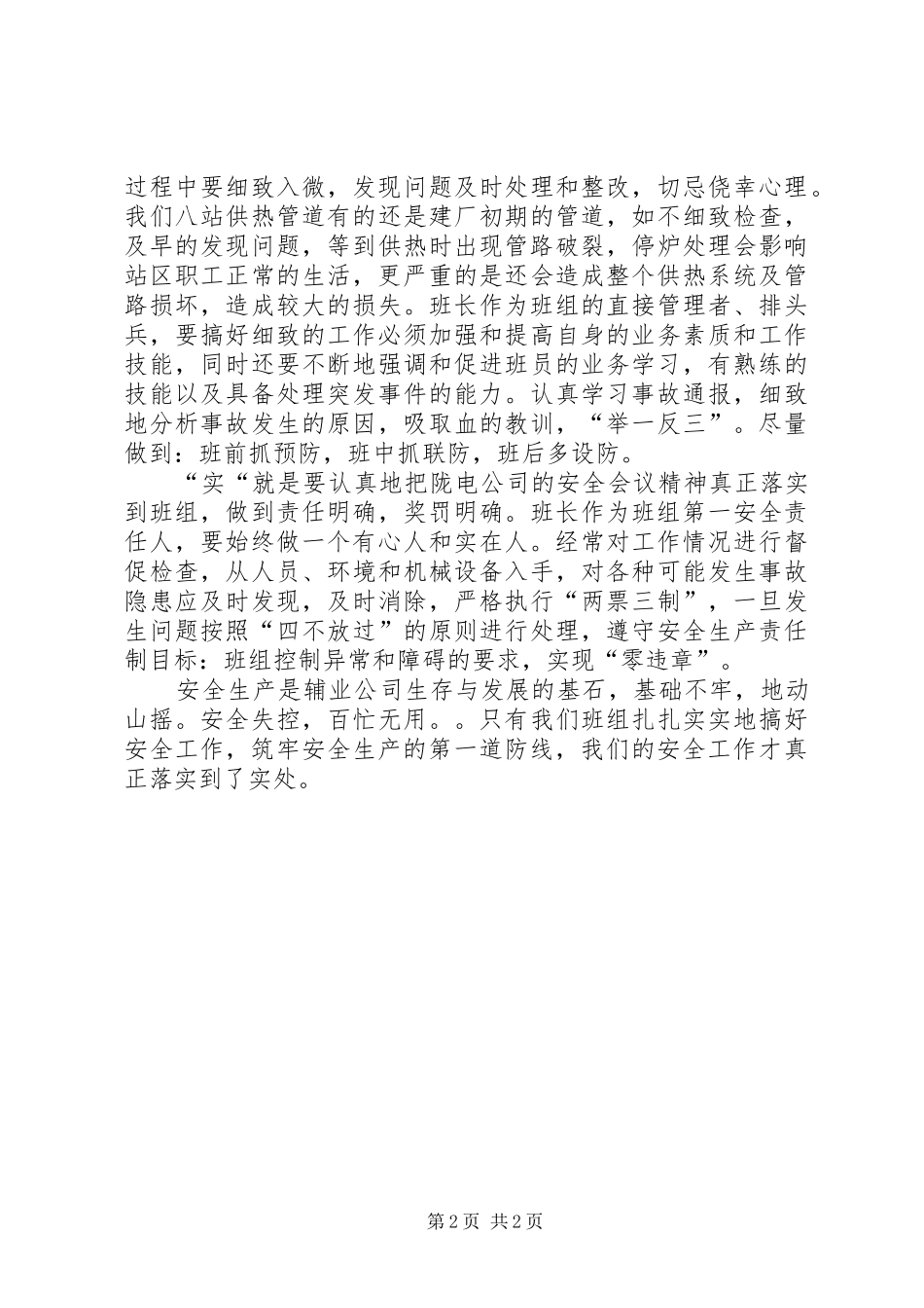 2024年筑牢安全生产的第一道防线_第2页