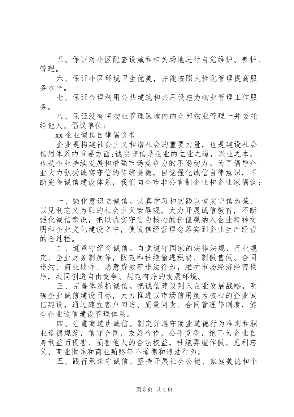 2024年企业诚信自律倡议书_第3页