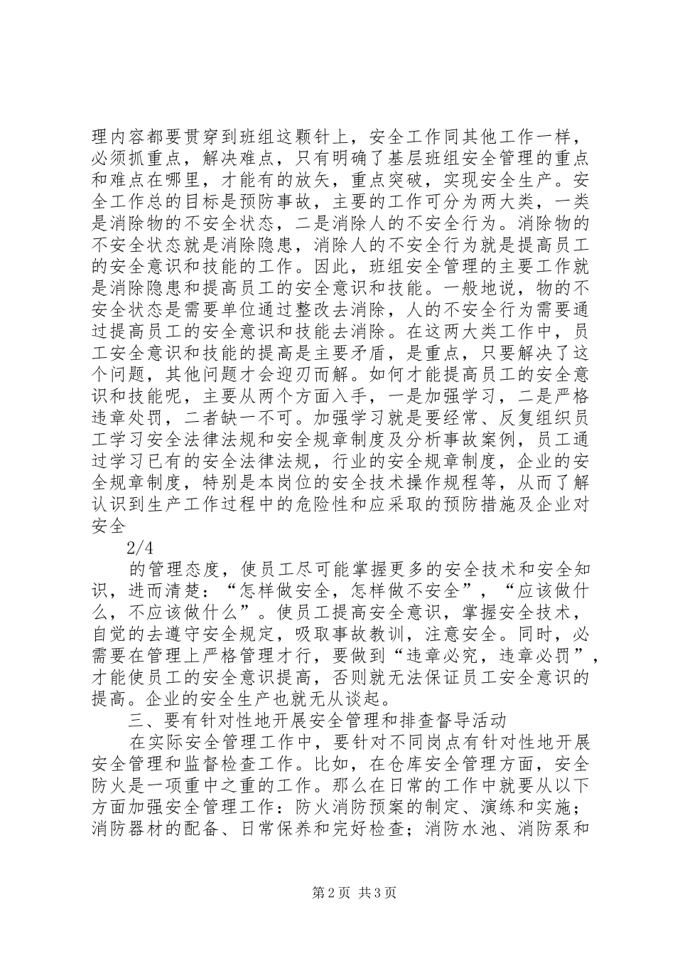 2024年筑牢安全生产第二道防线_第2页
