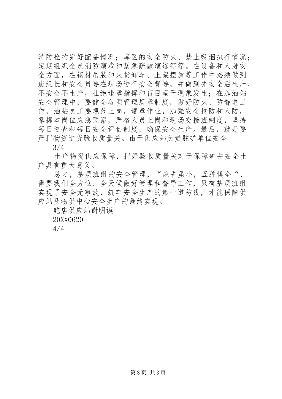 2024年筑牢安全生产第二道防线_第3页