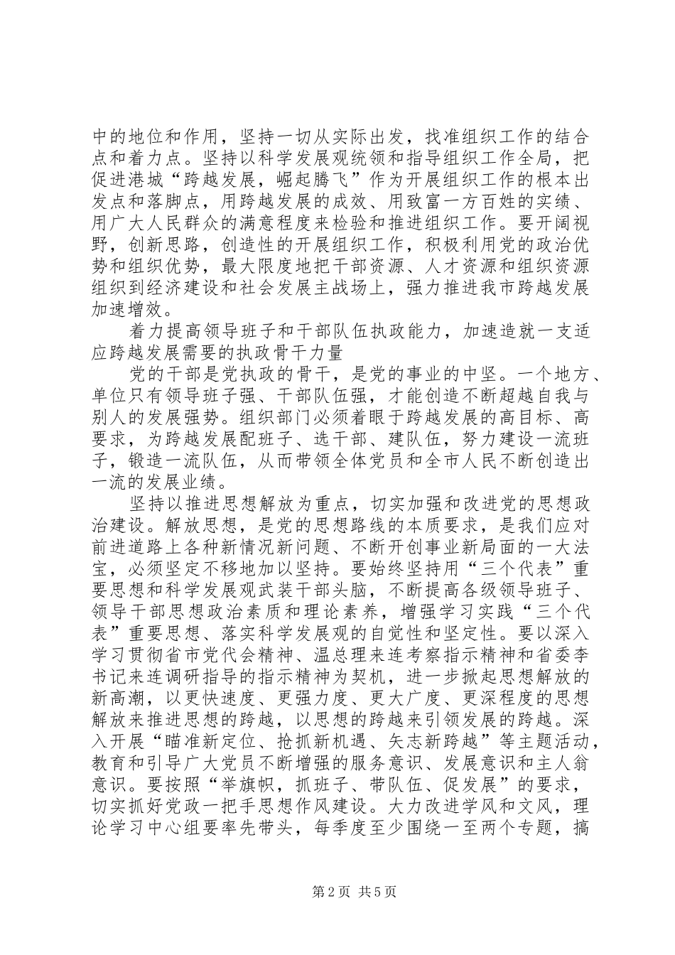 2024年筑牢党的强大组织优势如何推进跨越发展加速增效_第2页