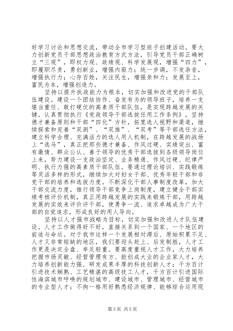 2024年筑牢党的强大组织优势如何推进跨越发展加速增效_第3页