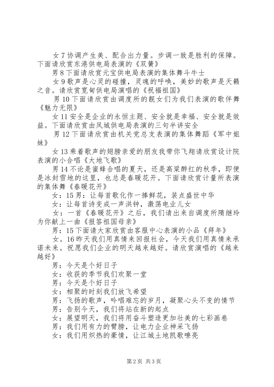 2024年企业春节晚会主持词_第2页