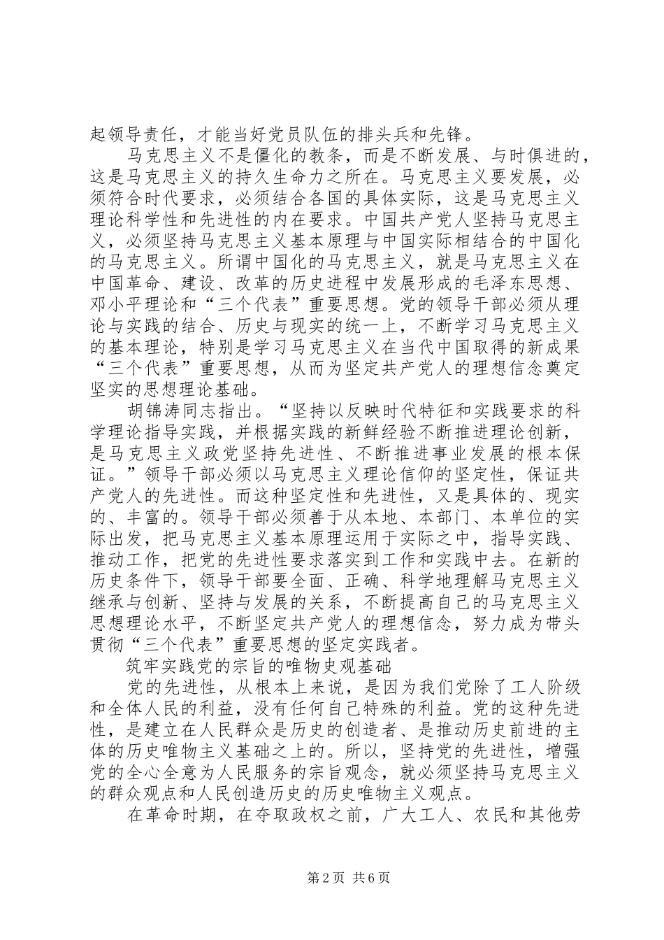 2024年筑牢党员干部保持先进性的思想政治基础_第2页