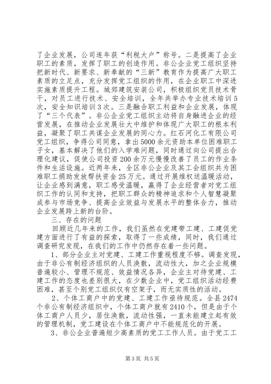 2024年企业党工共建工作报告范文_第3页