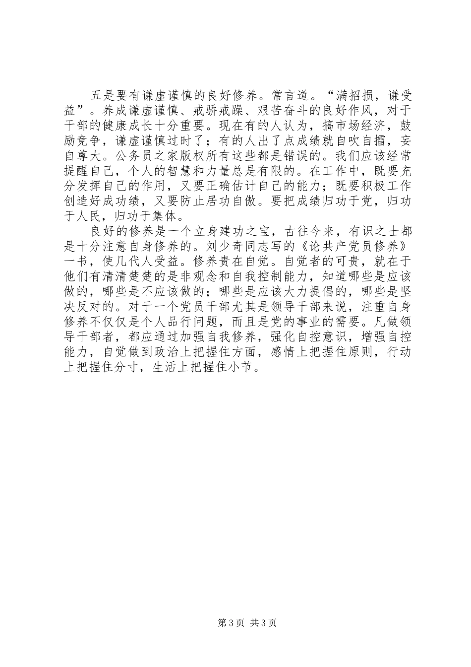 2024年筑牢反腐倡廉的思想道德防线_第3页