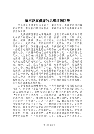 2024年筑牢反腐倡廉的思想道德防线