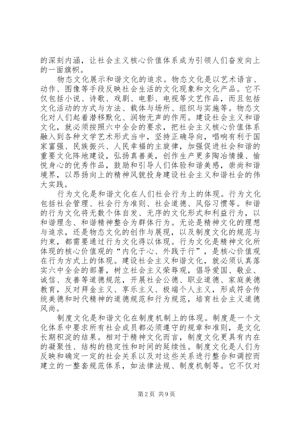2024年筑牢和谐社会的文化根基_第2页