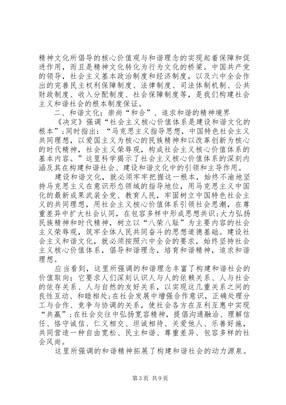2024年筑牢和谐社会的文化根基_第3页
