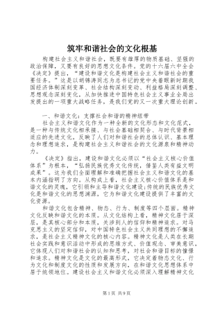 2024年筑牢和谐社会的文化根基