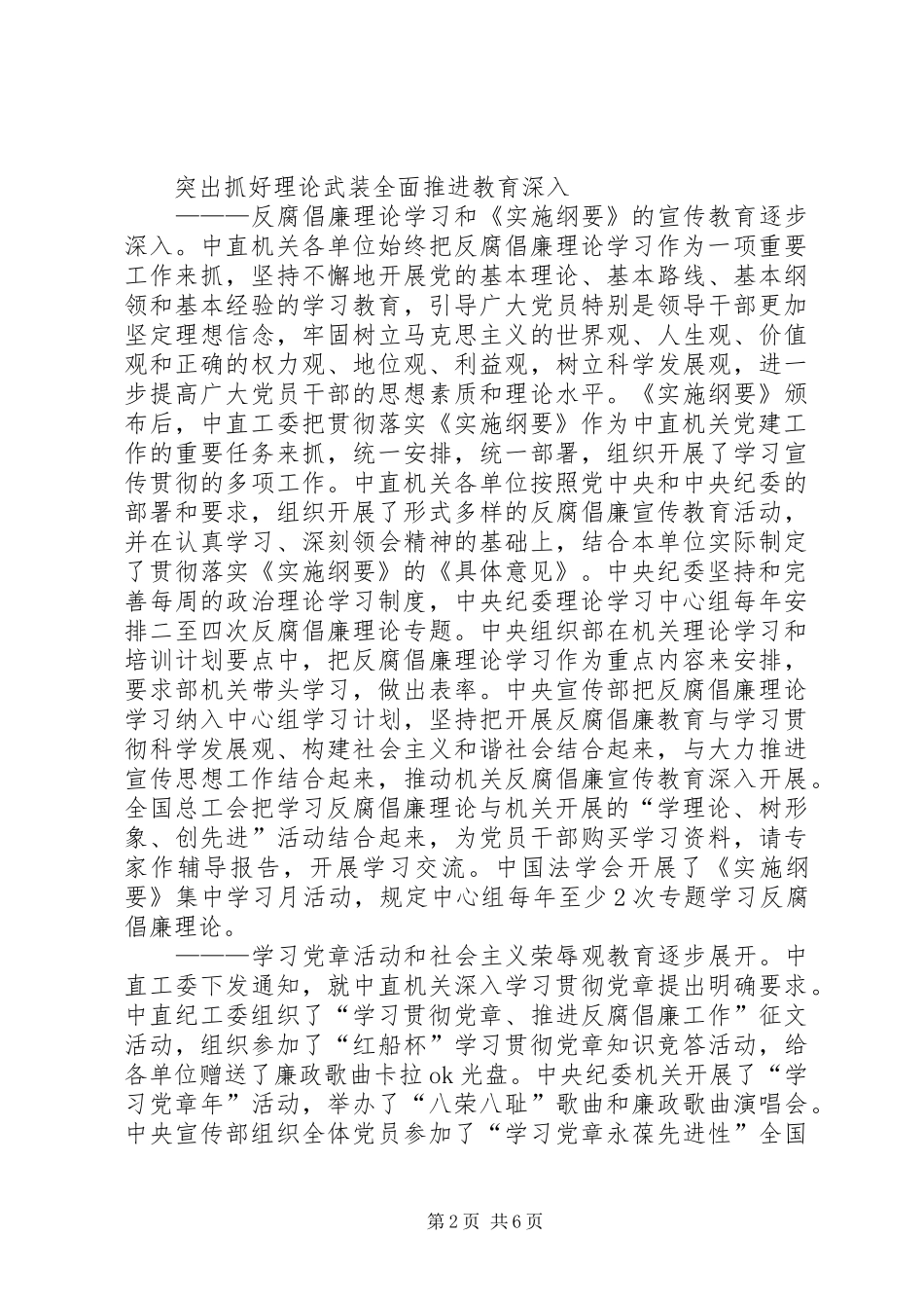 2024年筑牢拒腐防变的思想道德防线_第2页