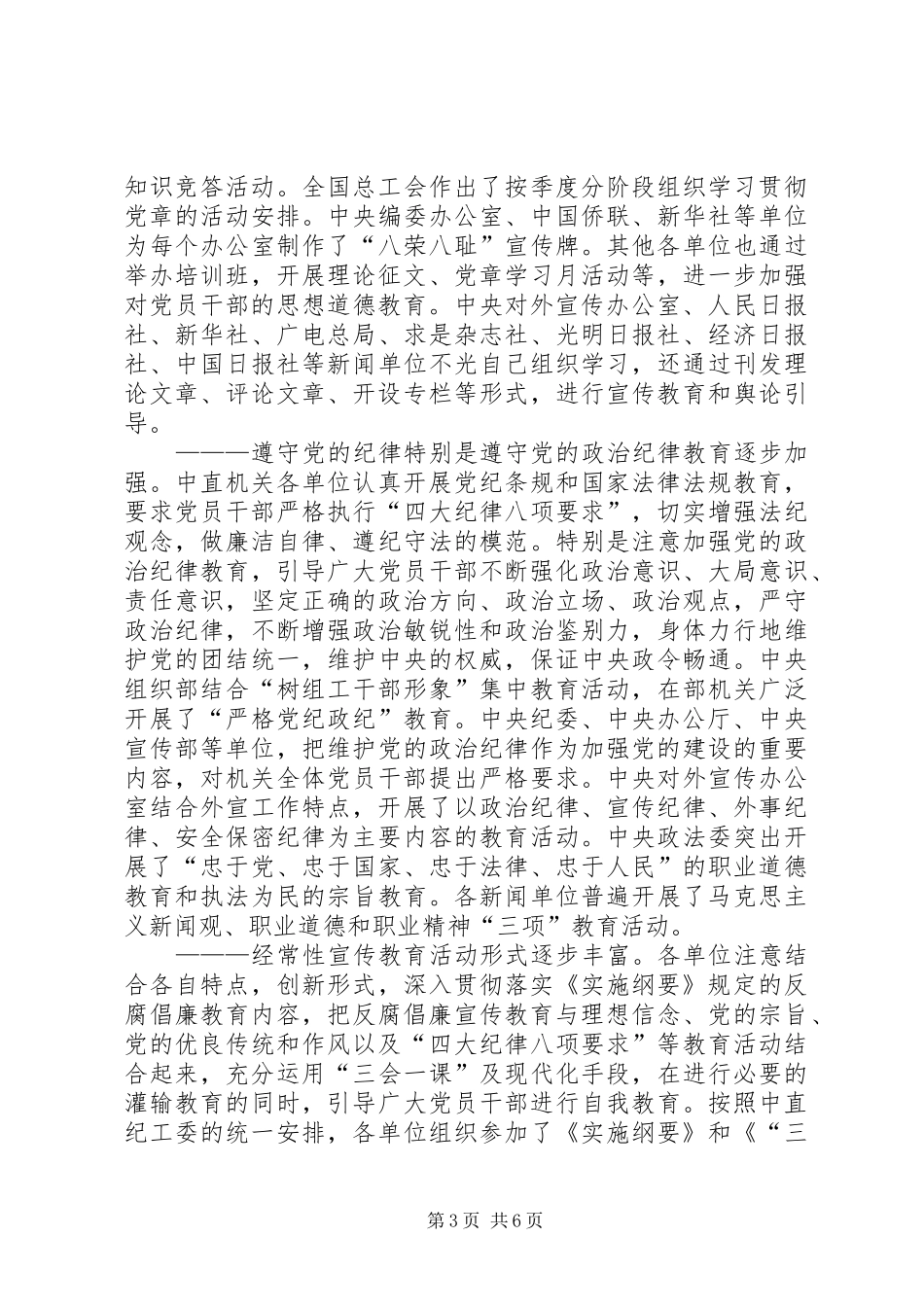 2024年筑牢拒腐防变的思想道德防线_第3页