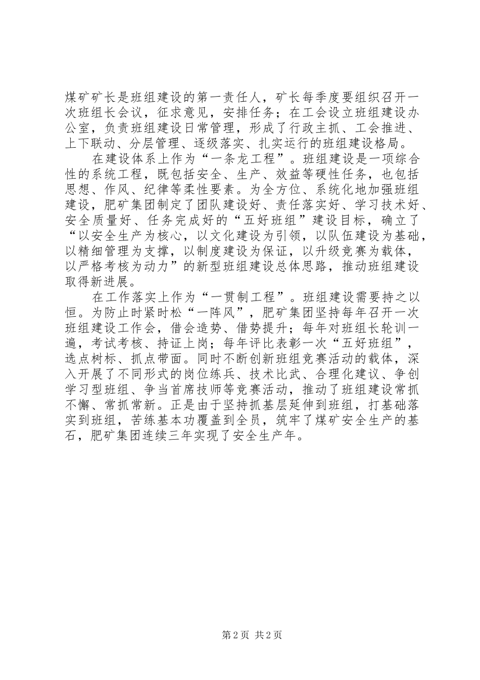 2024年筑牢煤矿安全生产的基石_第2页