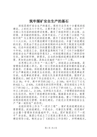 2024年筑牢煤矿安全生产的基石