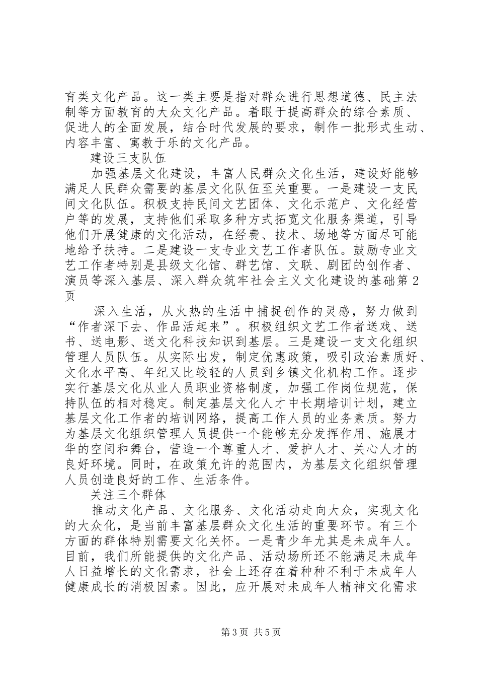 2024年筑牢社会主义文化建设的基础_第3页