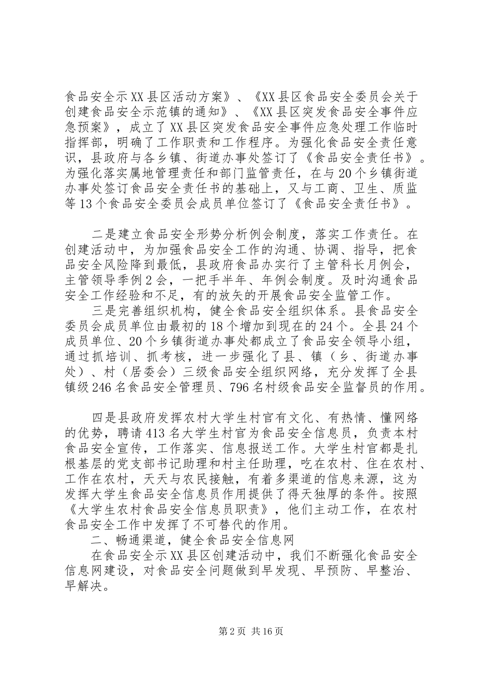 2024年筑牢食品安全网建设和谐新密云_第2页