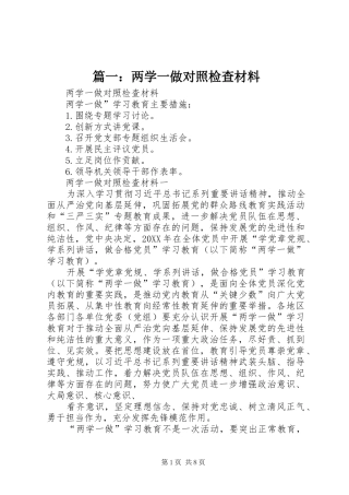 2024年两学一做对照检查材料