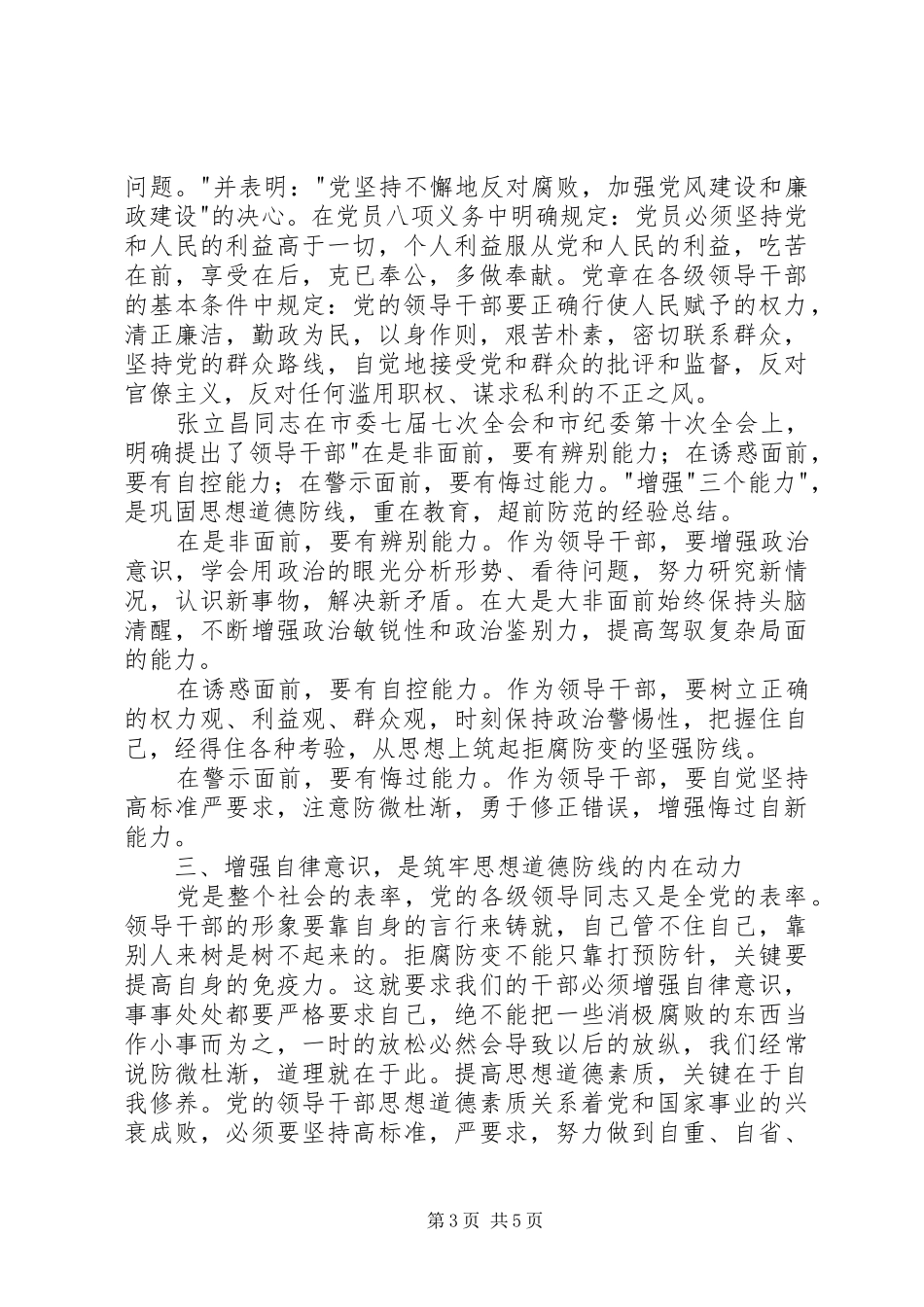 2024年筑牢思想道德防线范文合集_第3页