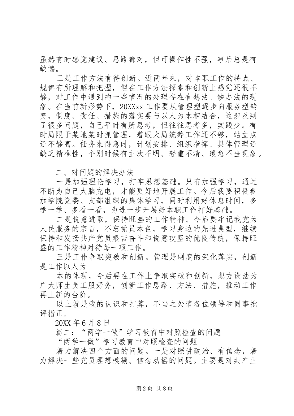 2024年两学一做对照检查讲话稿_第2页