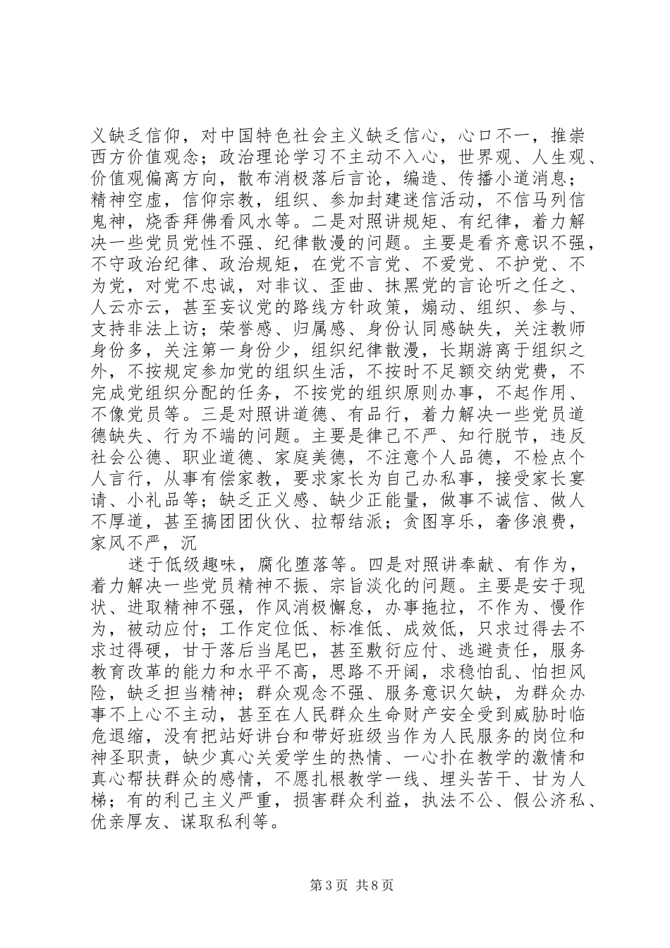 2024年两学一做对照检查讲话稿_第3页