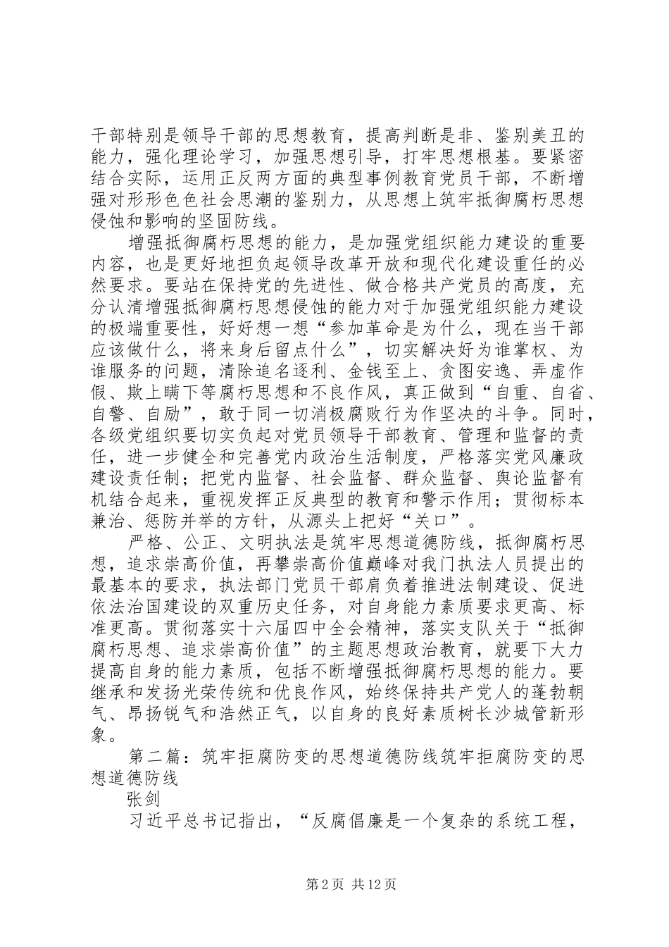 2024年筑牢思想道德防线再攀崇高价值巅峰_第2页