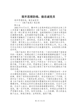 2024年筑牢思想防线，做忠诚党员