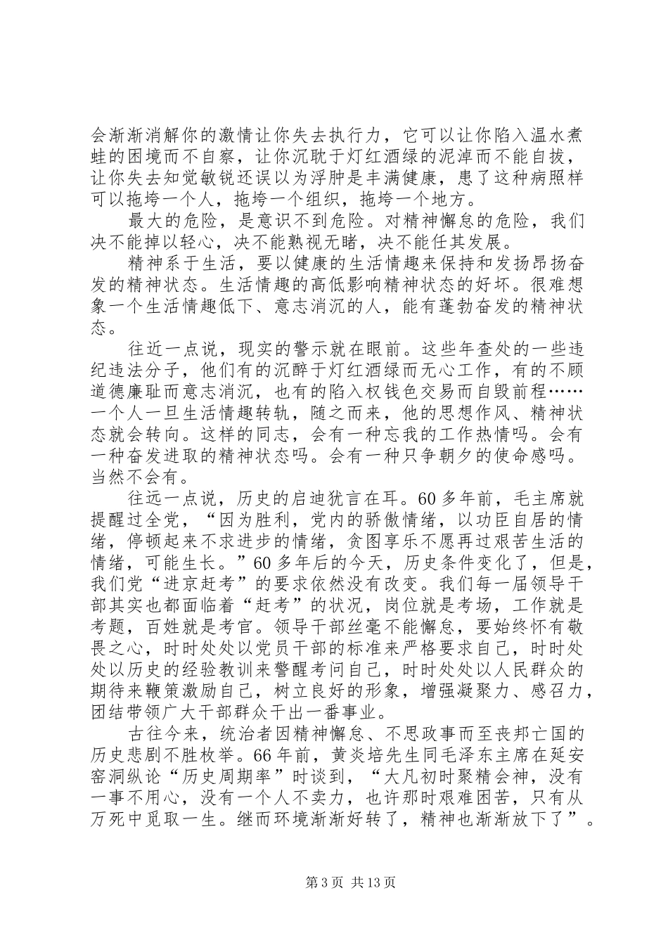 2024年筑牢思想根基聚焦突出问题_第3页