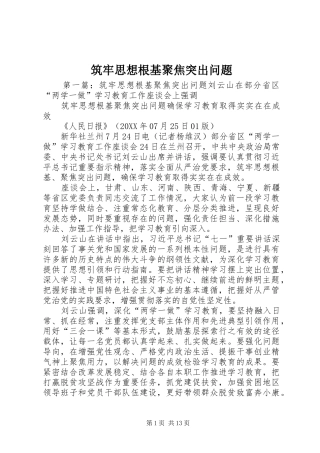 2024年筑牢思想根基聚焦突出问题